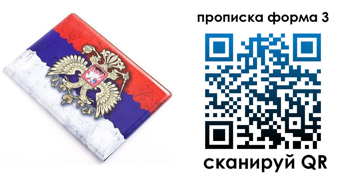 временная регистрация купить в Югорске