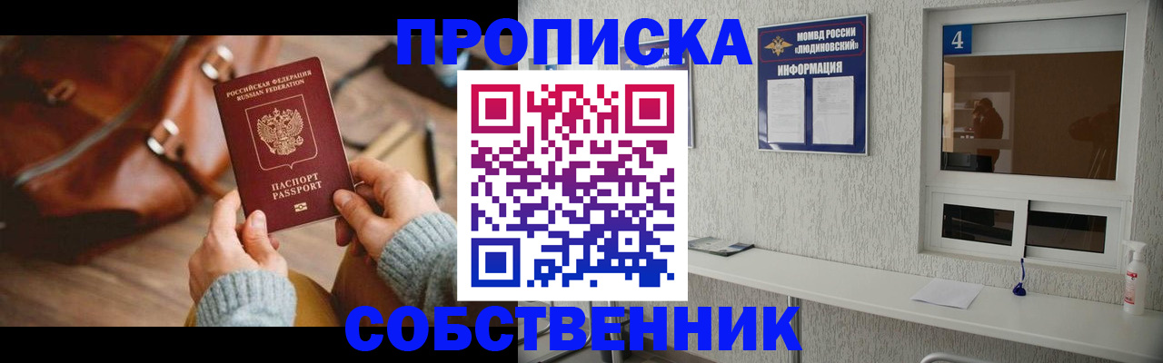 прописка регистрация в Югорске