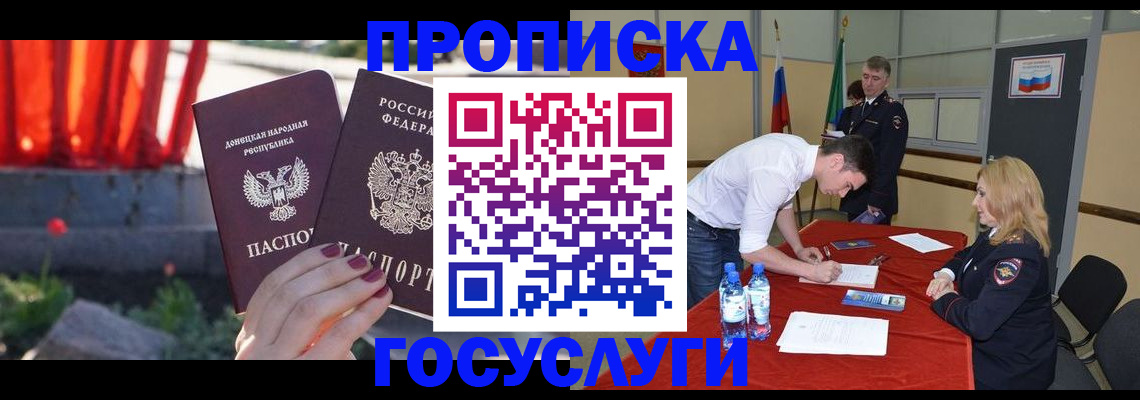 прописка штамп в Югорске