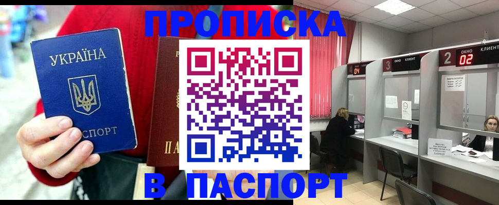 прописка 2025 в Югорске